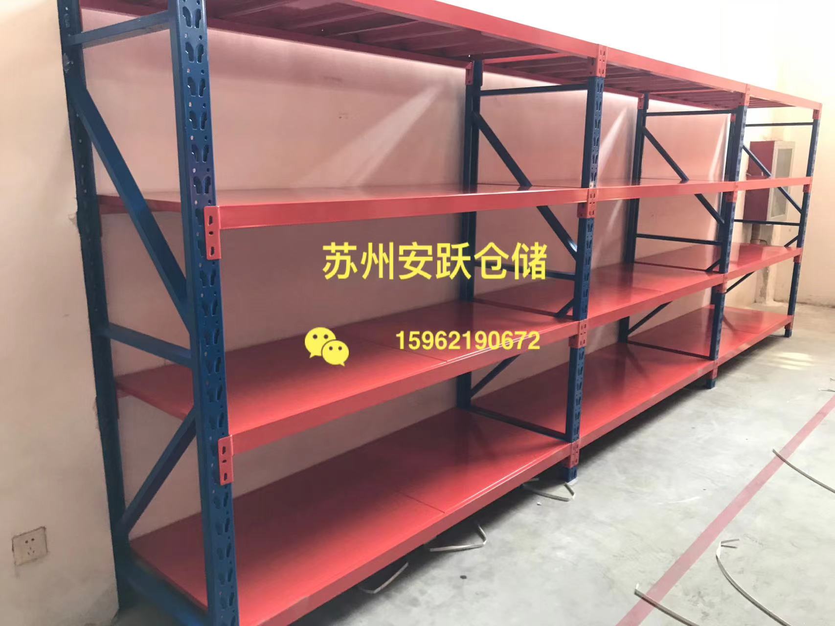 中型货架