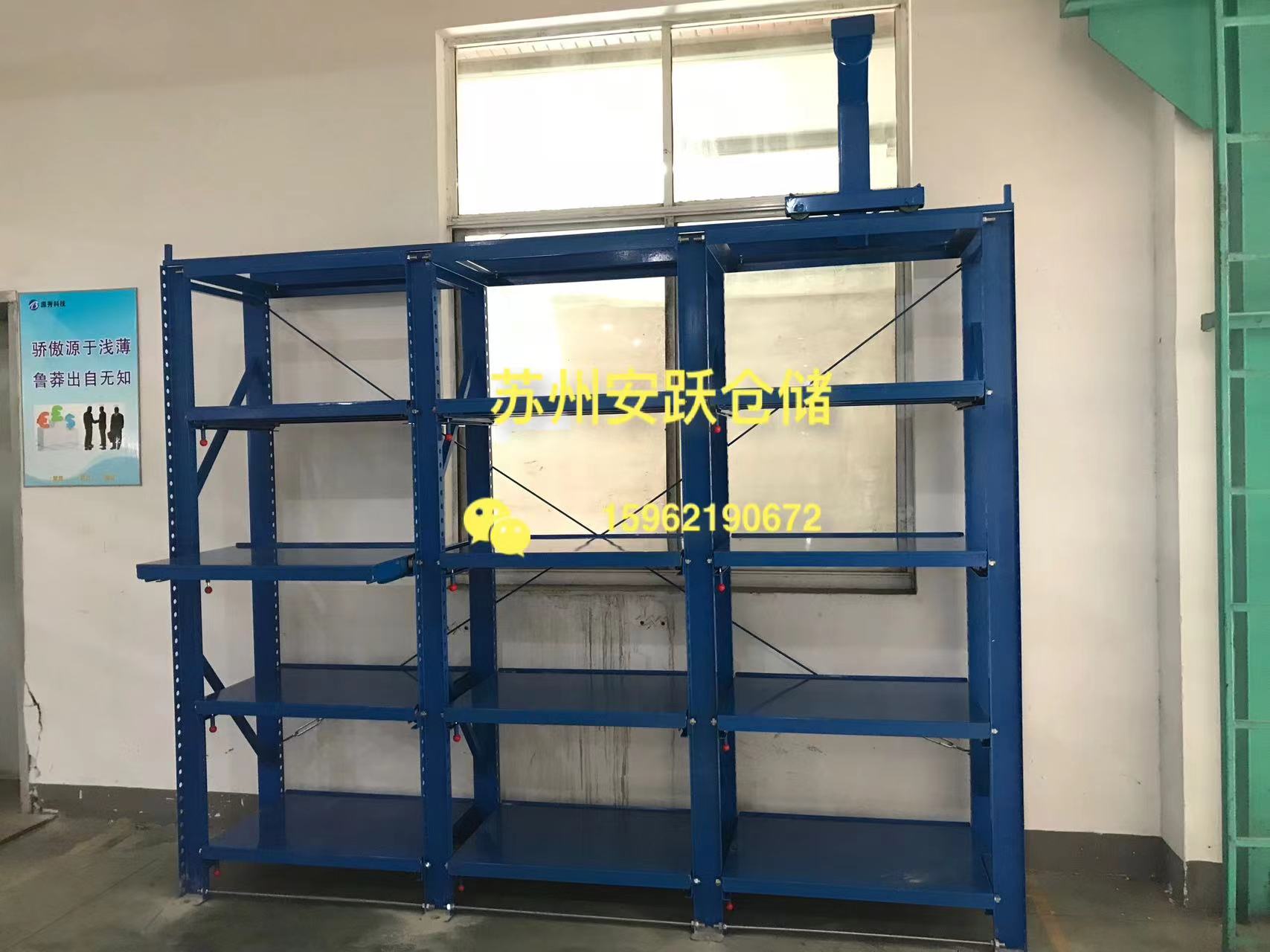 模具架